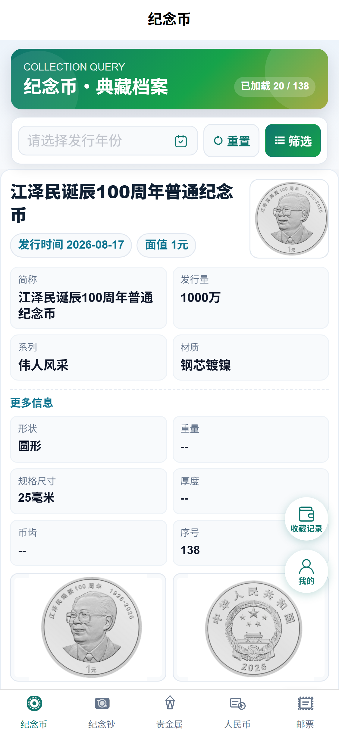 玩物藏趣藏品详情